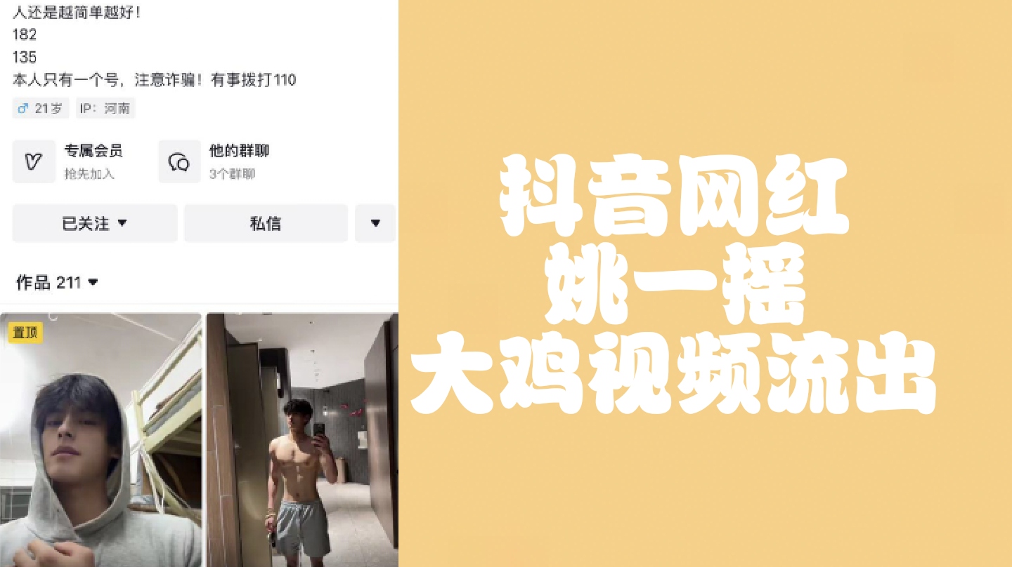 （先導版）抖音網紅姚一搖大雞視頻流出